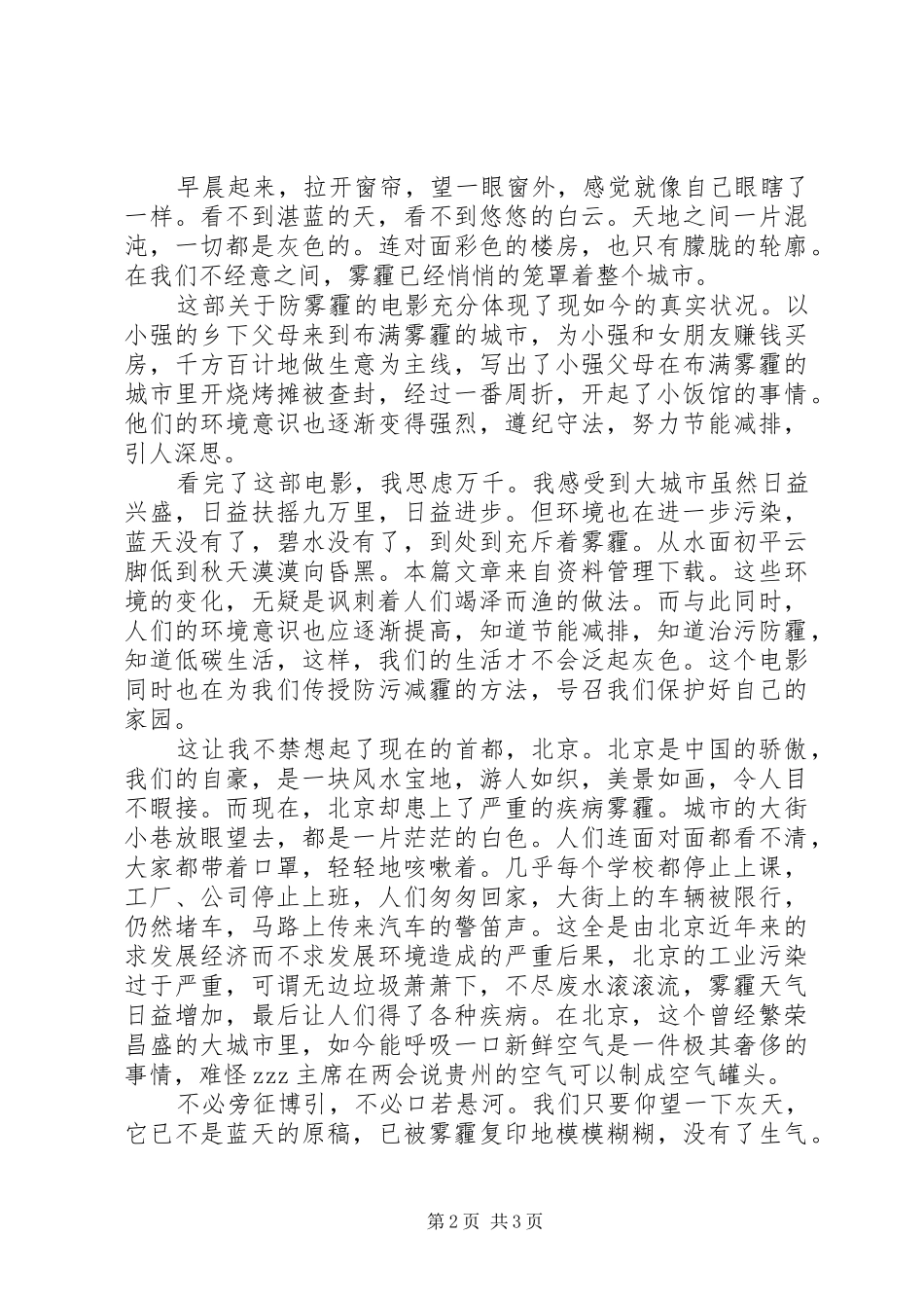 2024年防雾霾心得体会两篇_第2页
