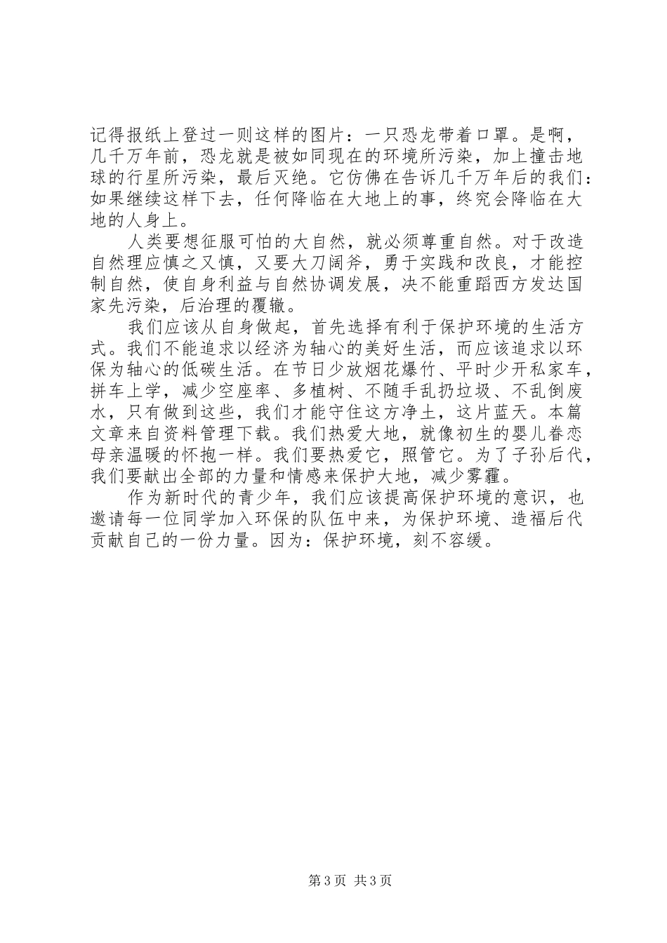 2024年防雾霾心得体会两篇_第3页