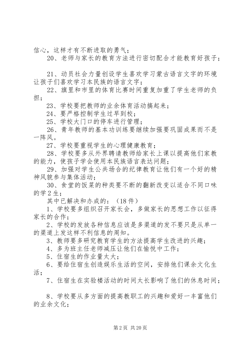 2024年采集的意见和建议汇总分类_第2页