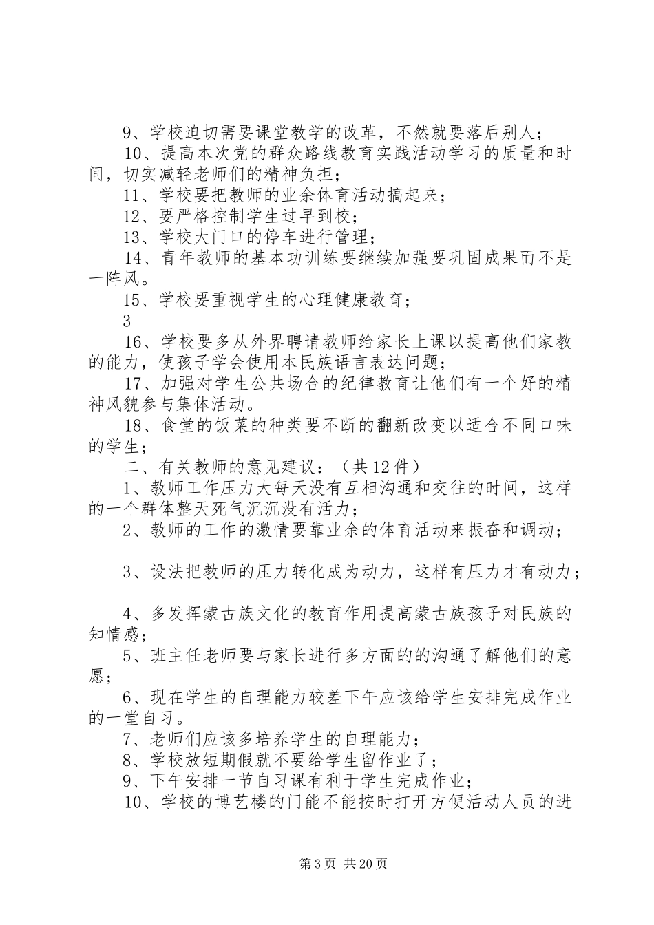 2024年采集的意见和建议汇总分类_第3页