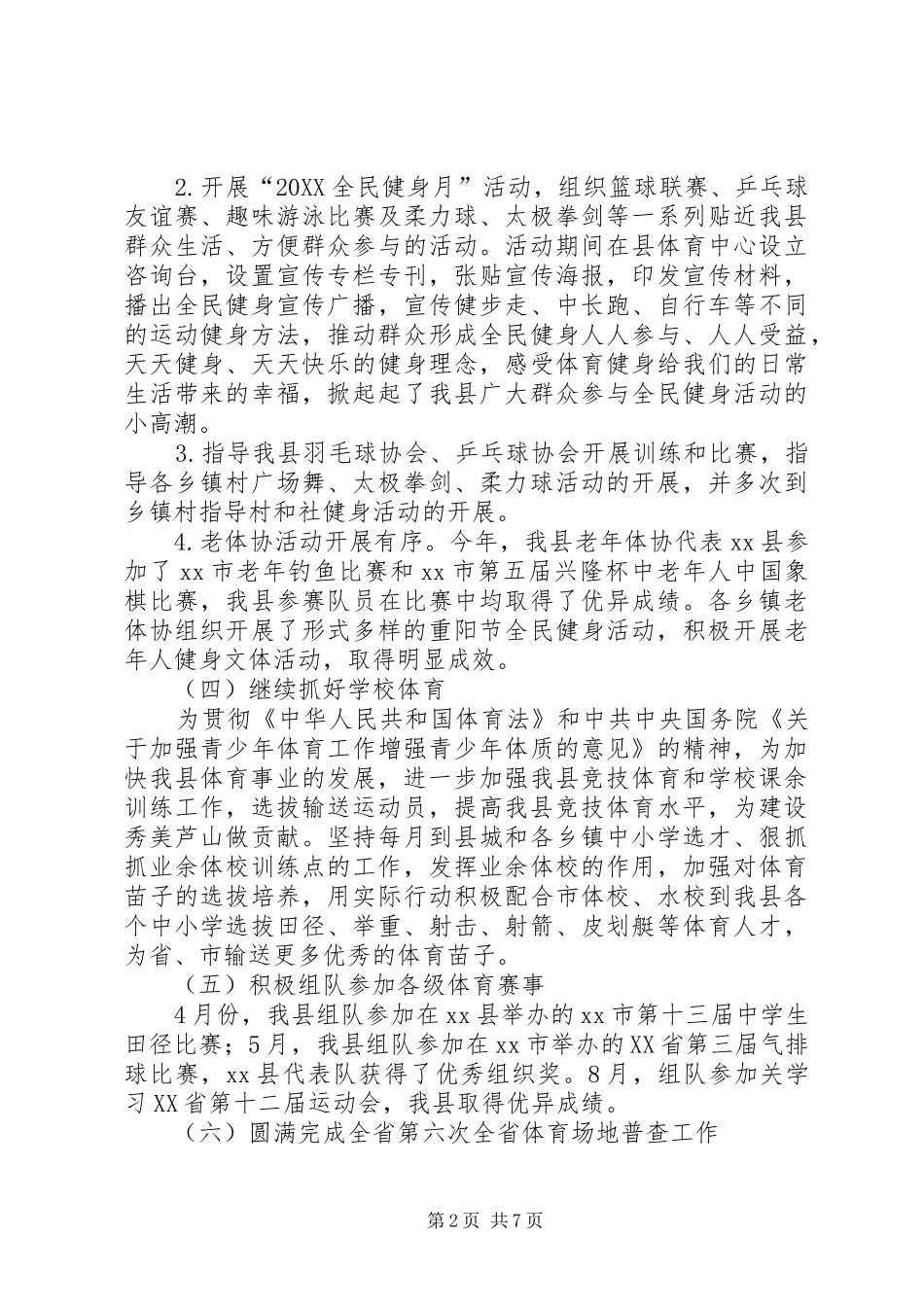 2024年县体育局体育事业发展工作总结和计划_第2页
