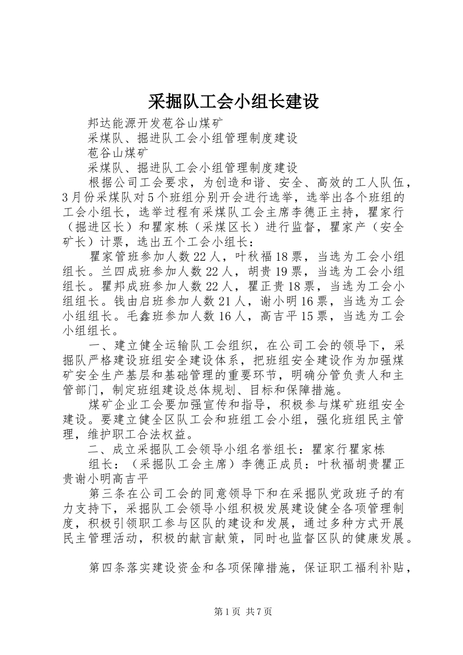 2024年采掘队工会小组长建设_第1页