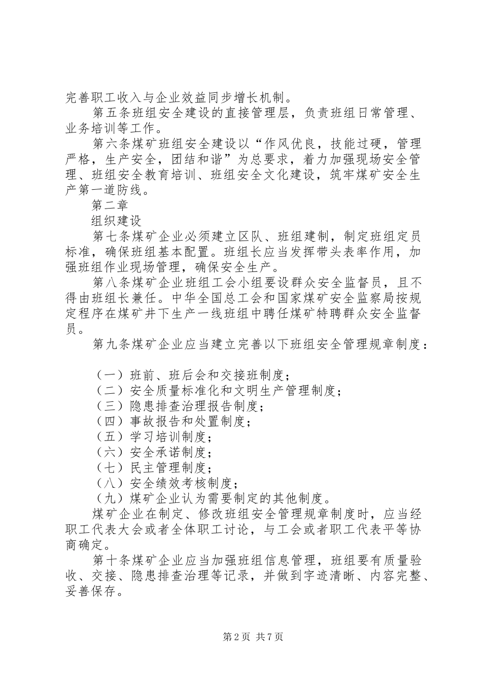 2024年采掘队工会小组长建设_第2页