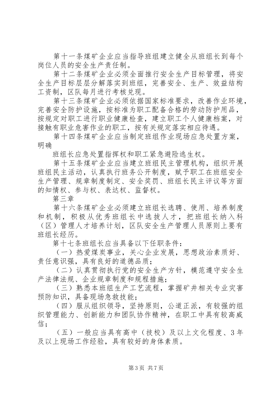 2024年采掘队工会小组长建设_第3页