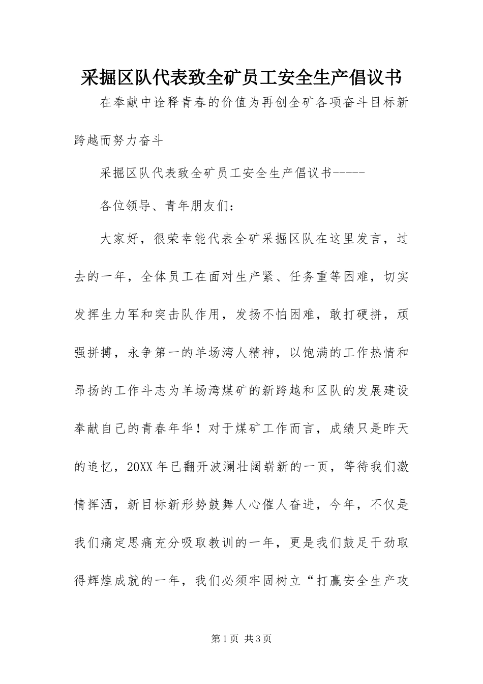 2024年采掘区队代表致全矿员工安全生产倡议书_第1页