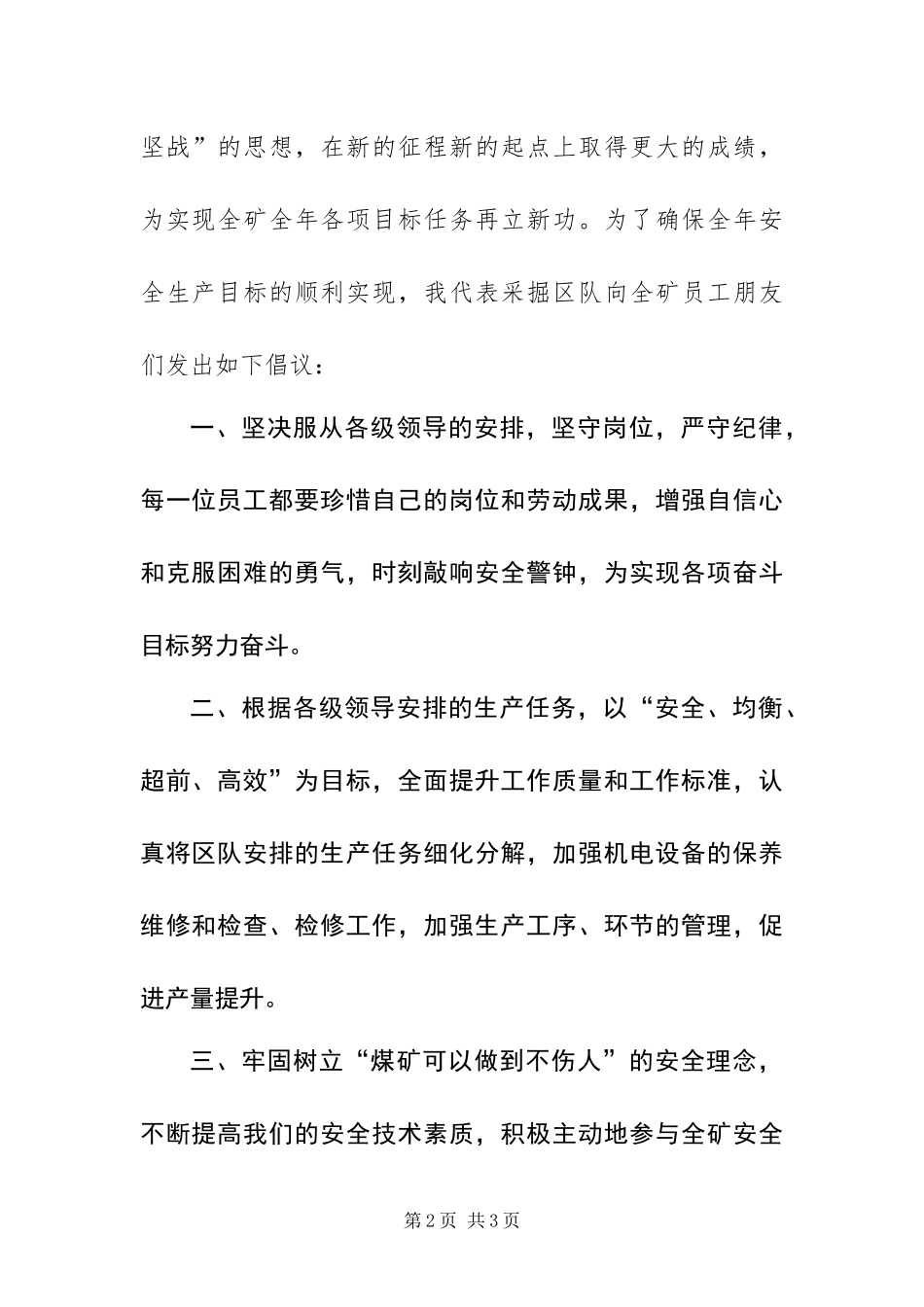 2024年采掘区队代表致全矿员工安全生产倡议书_第2页