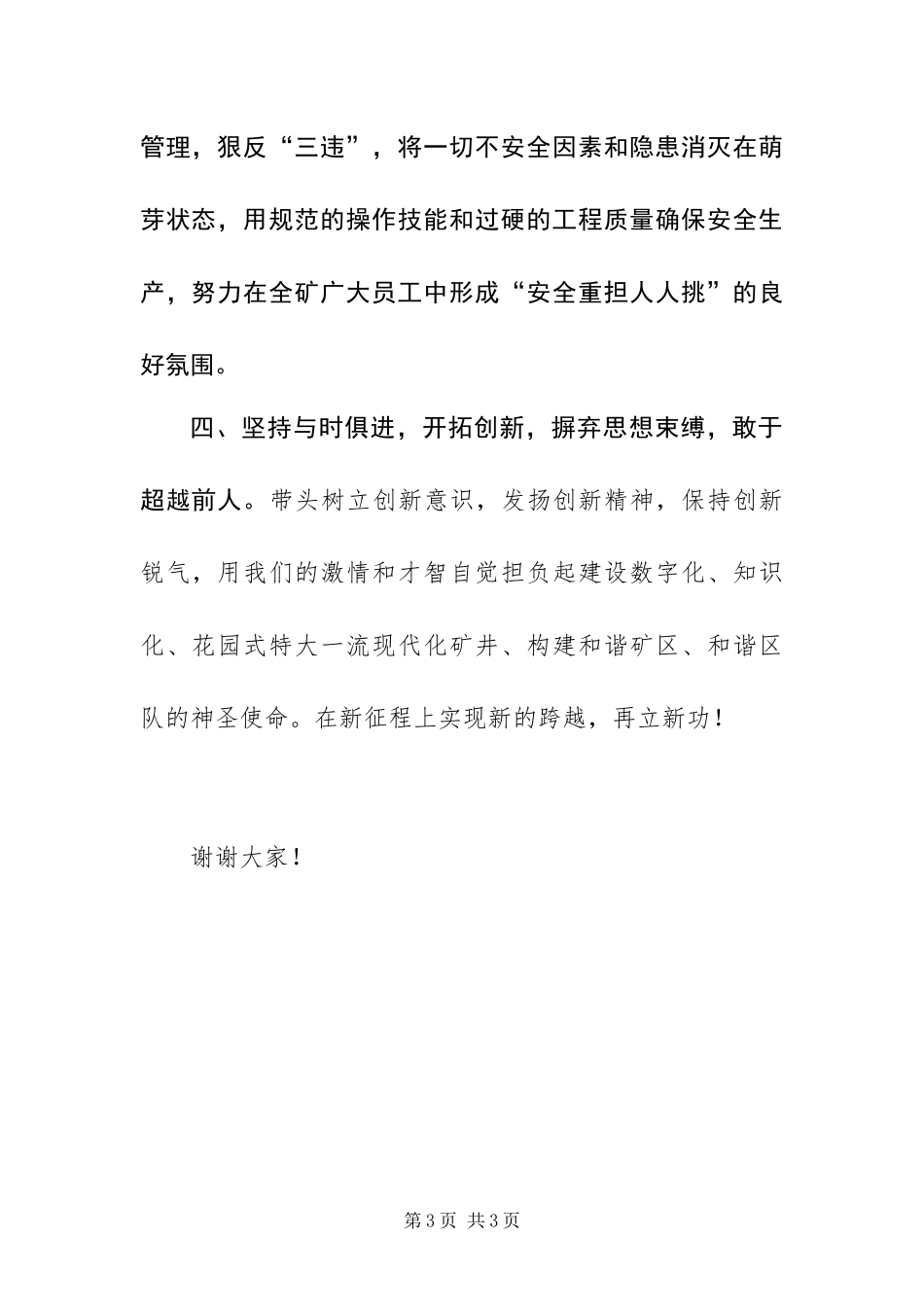 2024年采掘区队代表致全矿员工安全生产倡议书_第3页