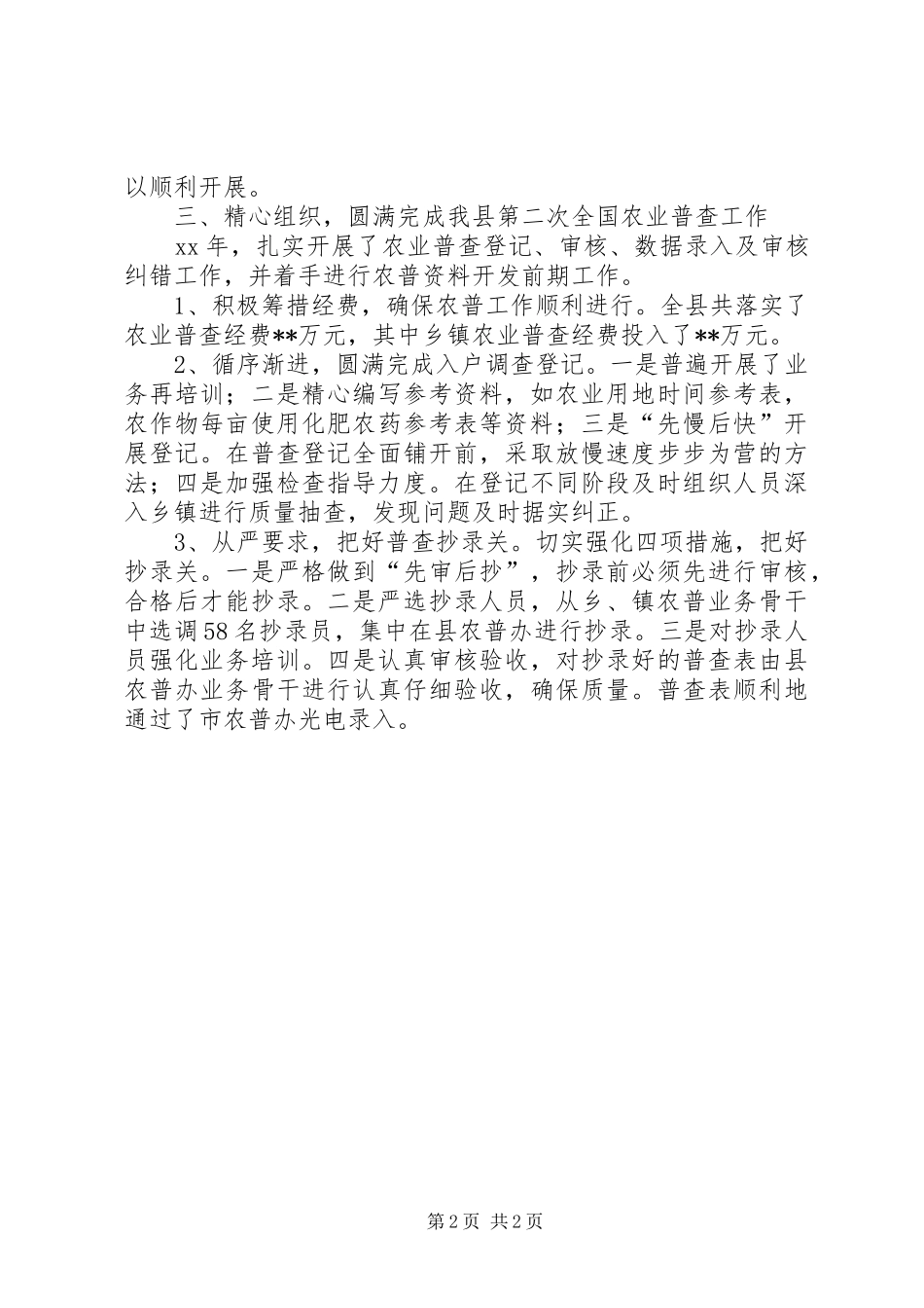 2024年县统计局工作总结_第2页