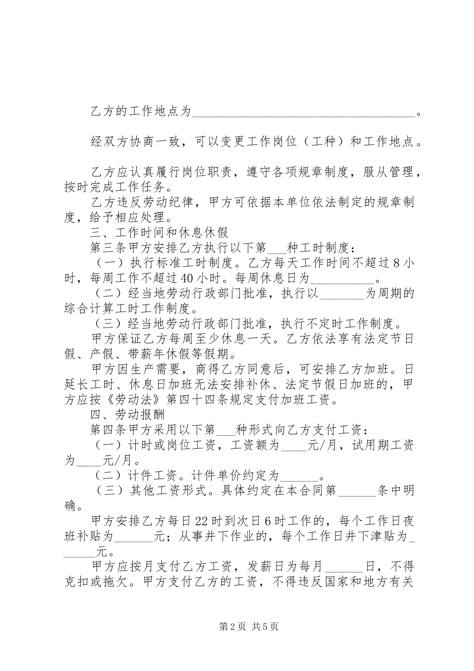 2024年采掘业简易劳动合同参考文本_第2页