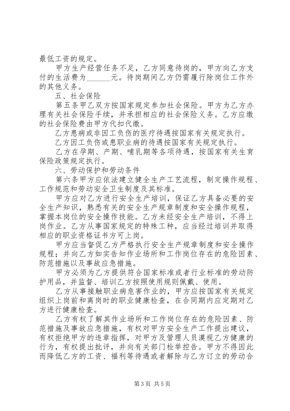 2024年采掘业简易劳动合同参考文本_第3页