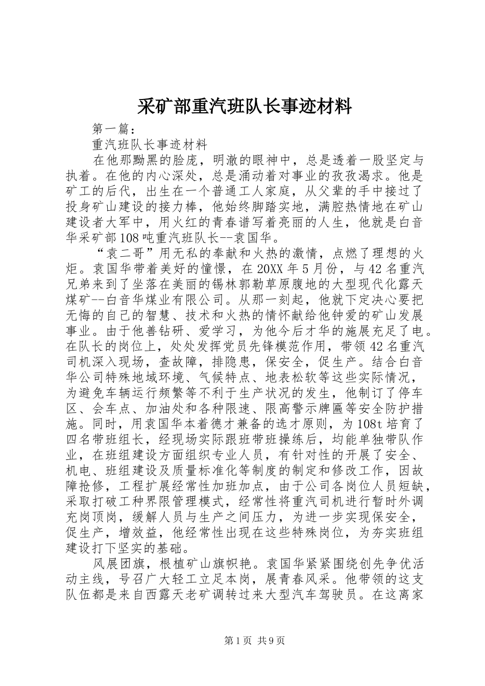 2024年采矿部重汽班队长事迹材料_第1页