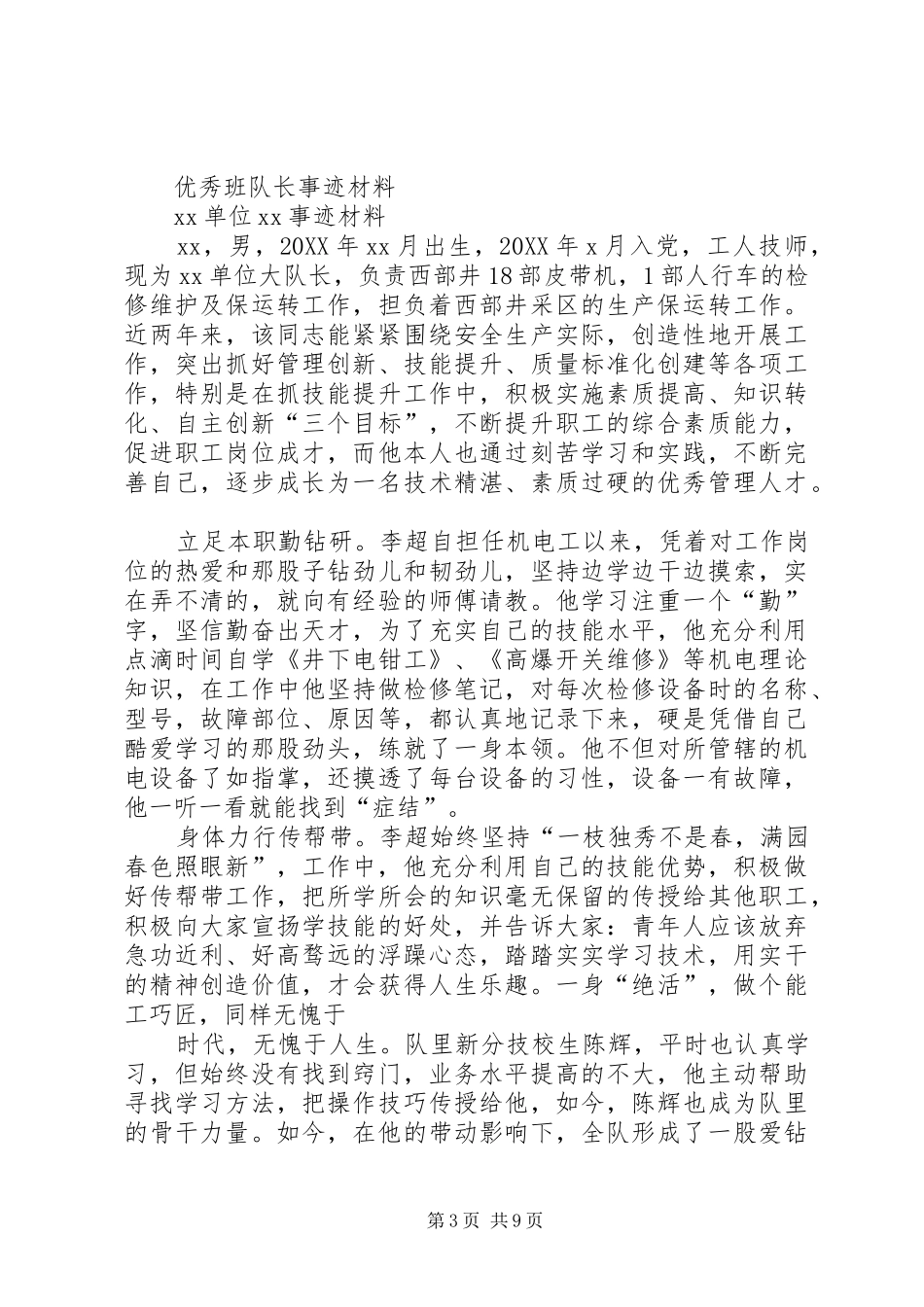 2024年采矿部重汽班队长事迹材料_第3页