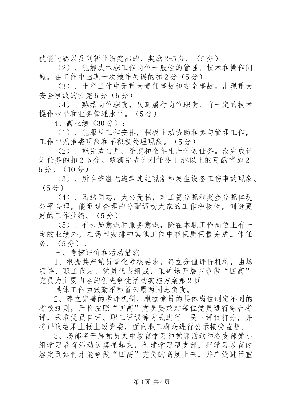 2024年采矿场开展以争做四高党员为主要内容的创先争优活动实施方案_第3页