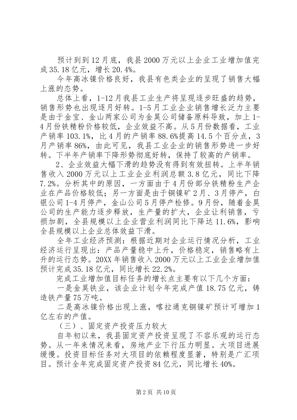 2024年县统计局工作总结及工作计划_第2页