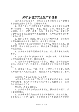 2024年采矿承包方安全生产责任制