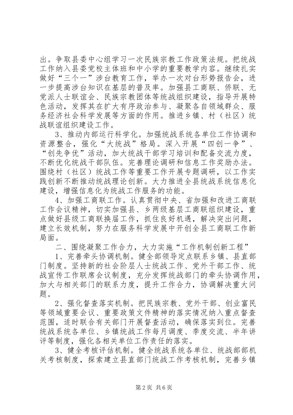 2024年县统战工作要点_第2页