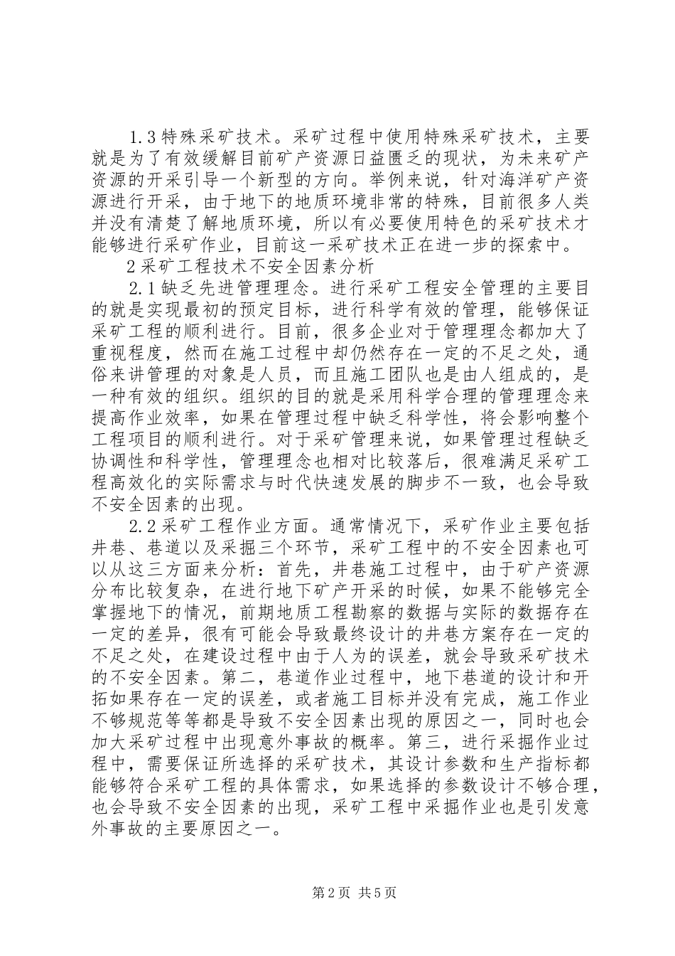 2024年采矿工程不安全因素及管理策略_第2页