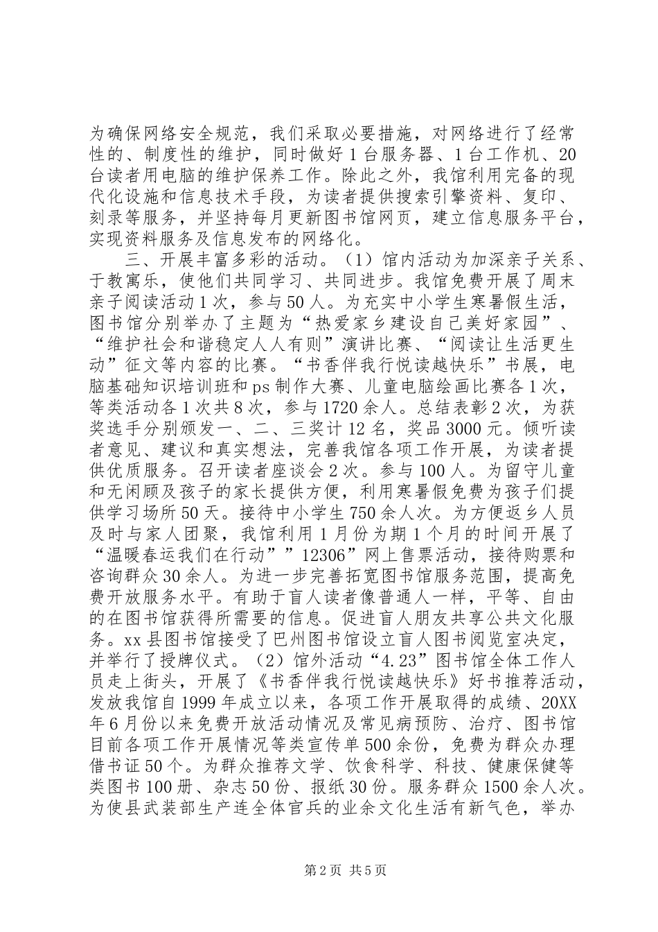 2024年县图书馆工作总结_第2页