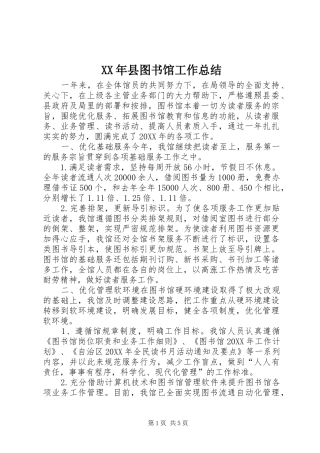 2024年县图书馆工作总结