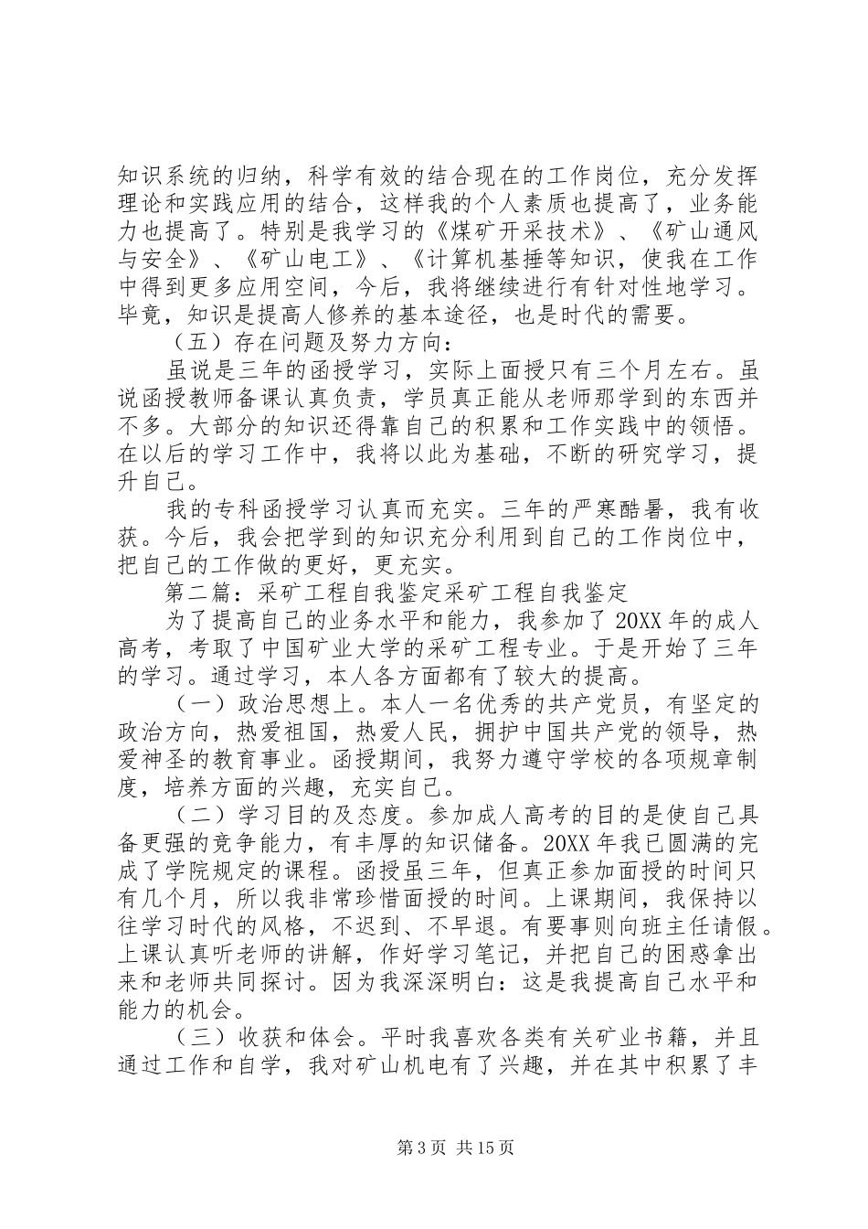 2024年采矿工程自我鉴定_第3页