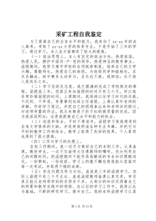 2024年采矿工程自我鉴定