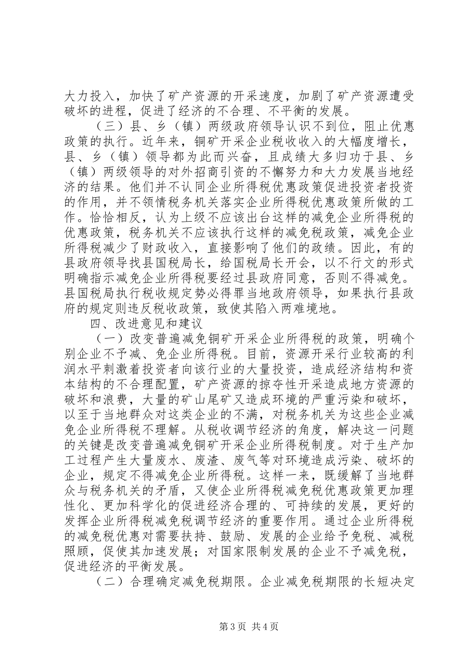 2024年采矿企业调研报告范文_第3页