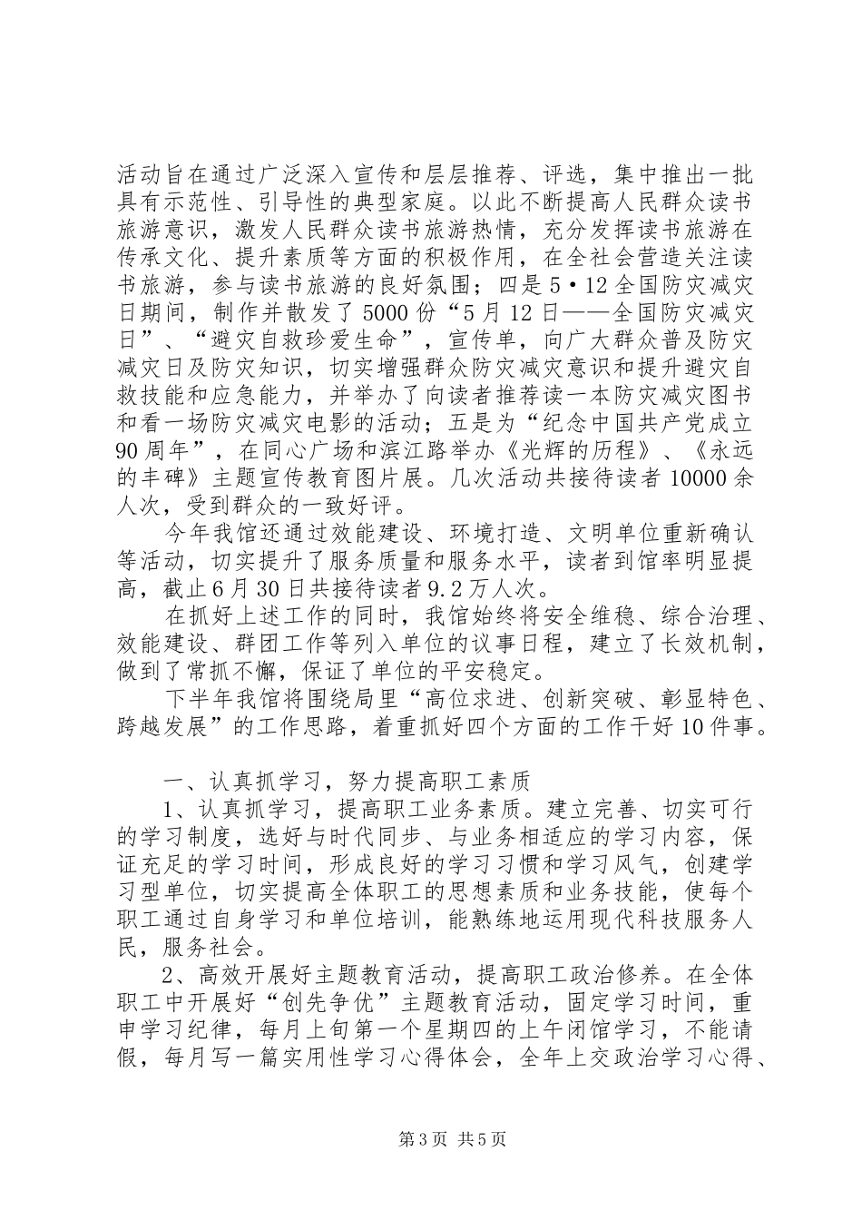 2024年县图书馆上半年工作总结_第3页