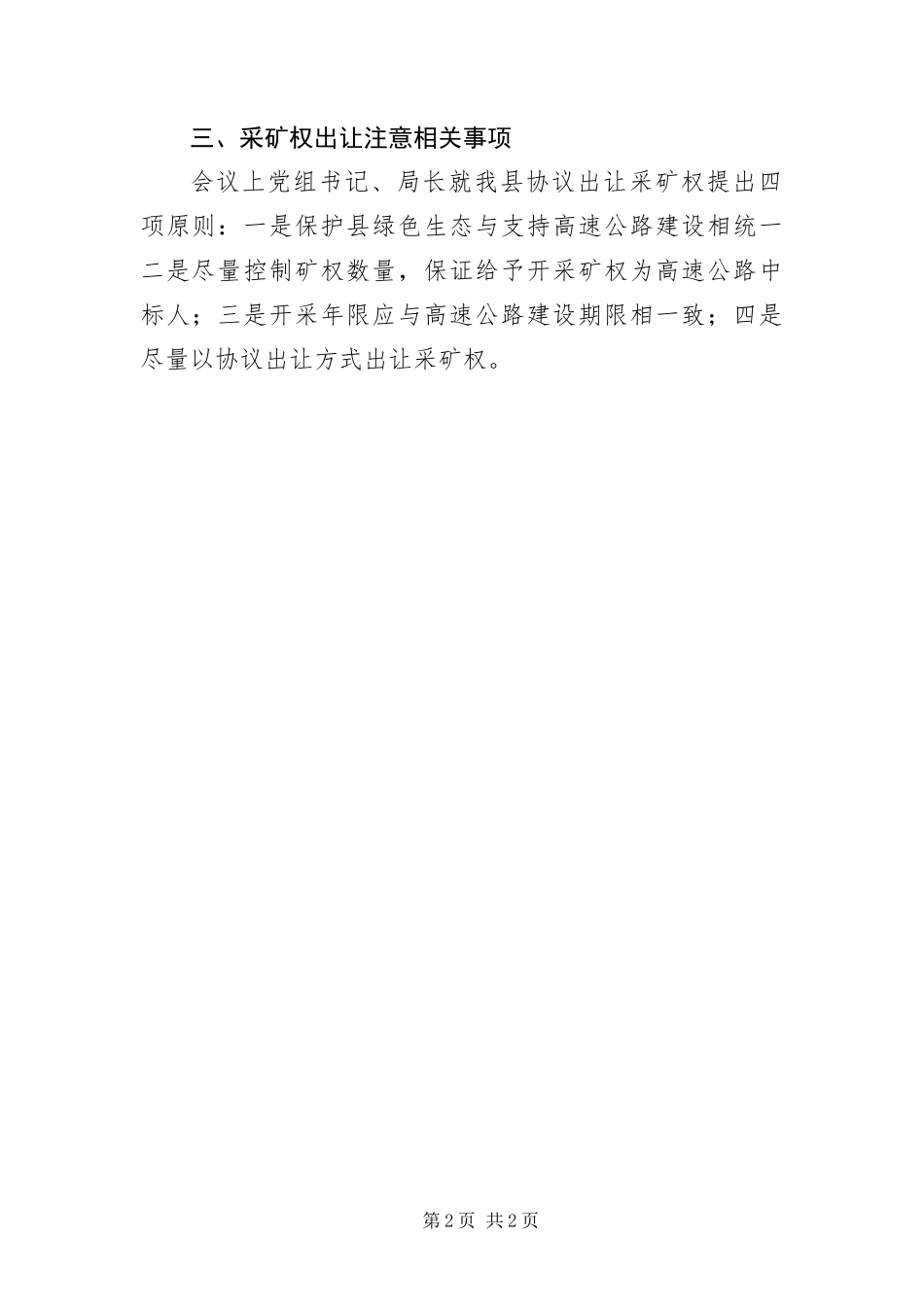 2024年采矿权出让底价设定工作 _第2页