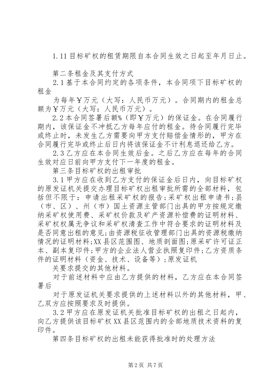 2024年采矿权出租合同_第2页