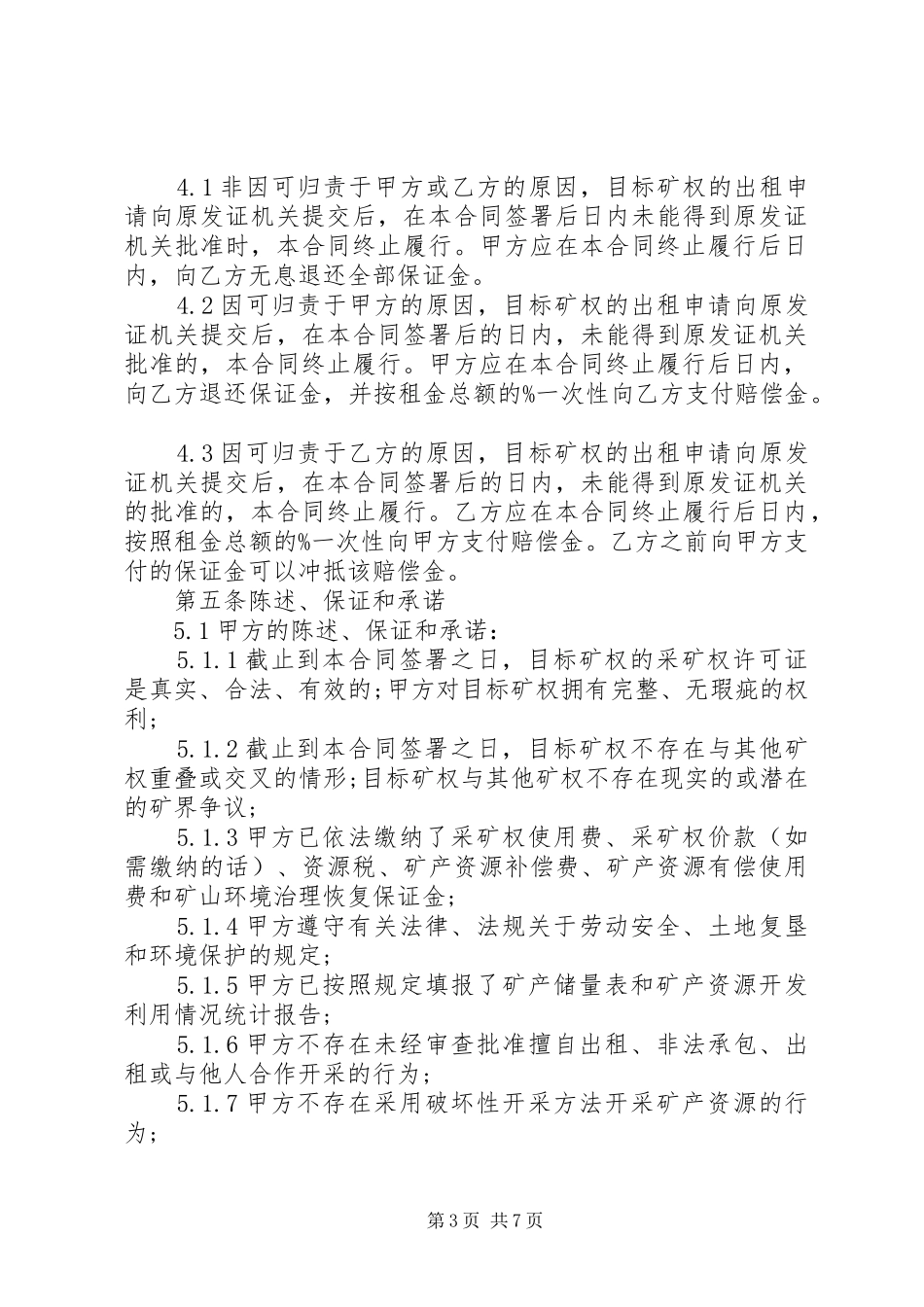 2024年采矿权出租合同_第3页