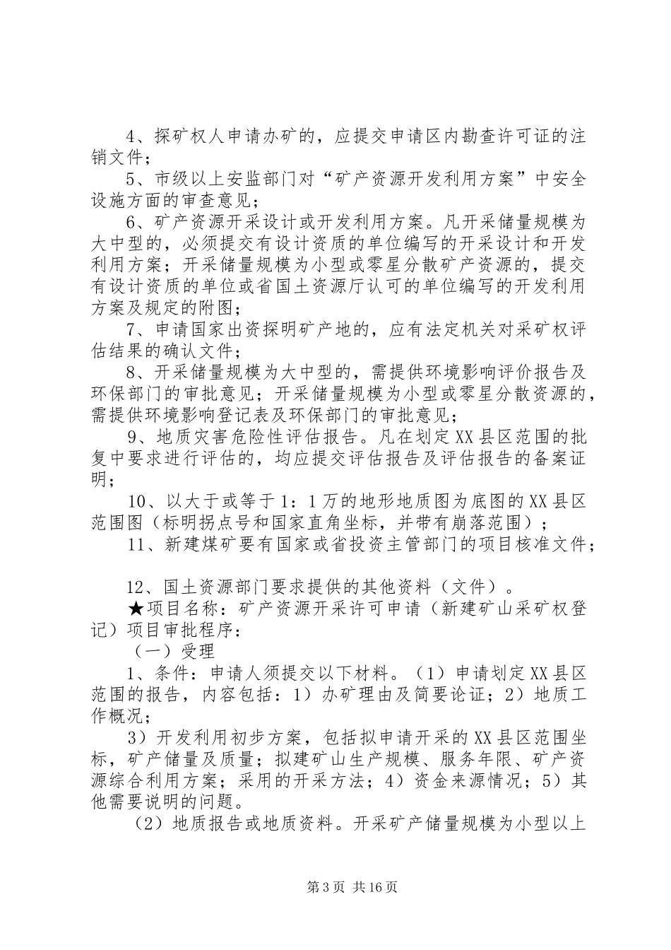 2024年采矿权登记范文合集_第3页