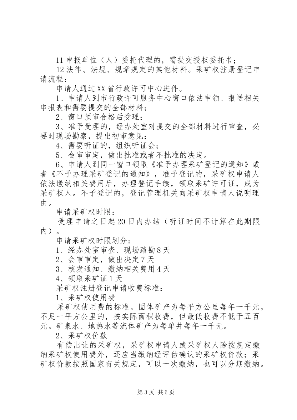 2024年采矿权申请办理_第3页