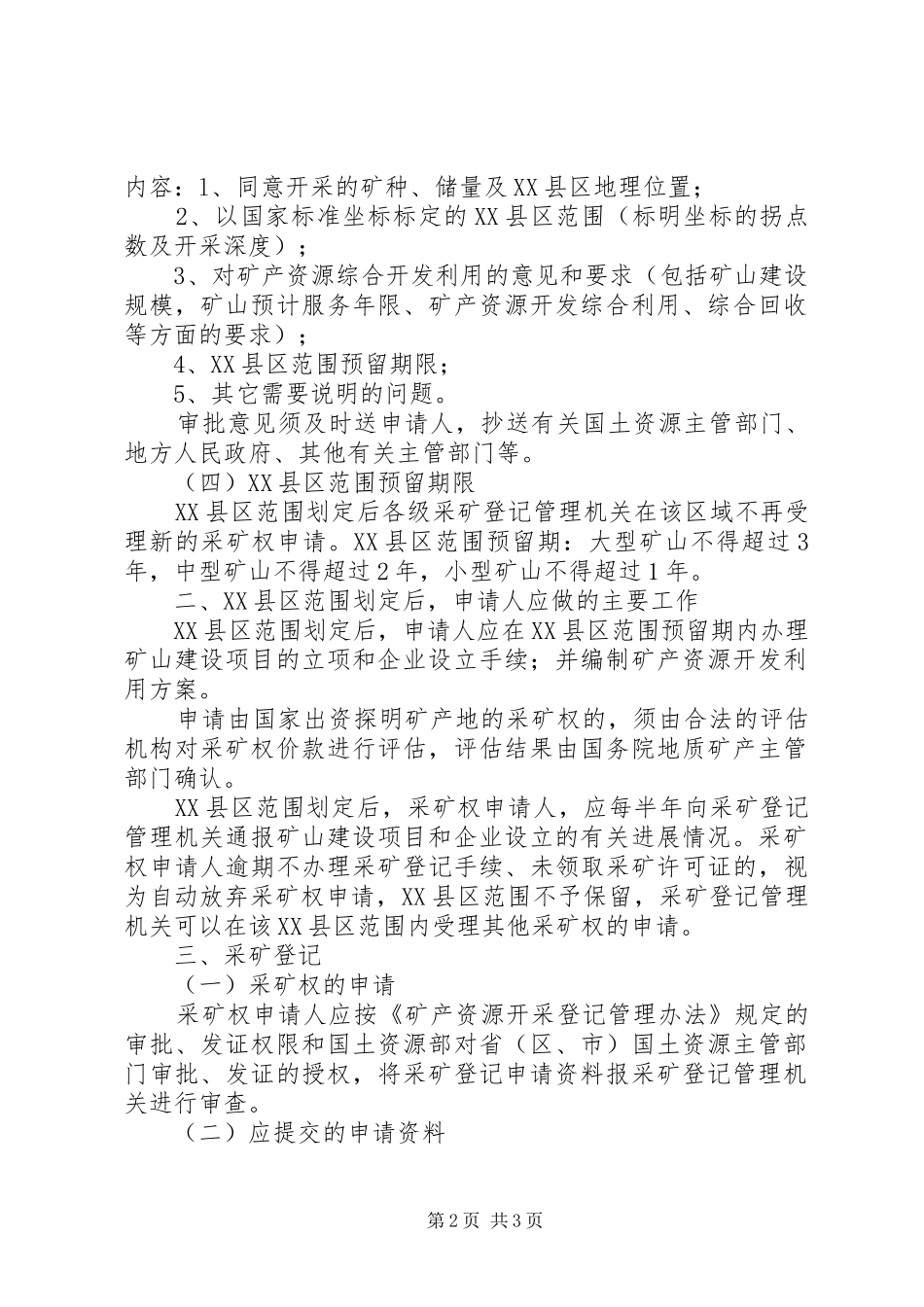 2024年采矿权申请程序及规定_第2页