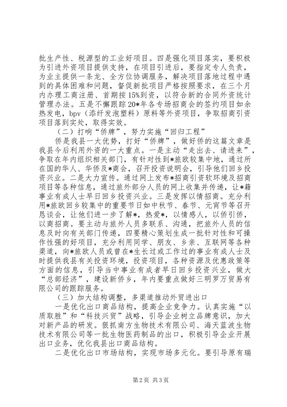 2024年县外经贸工业半年工作总结及思考_第2页