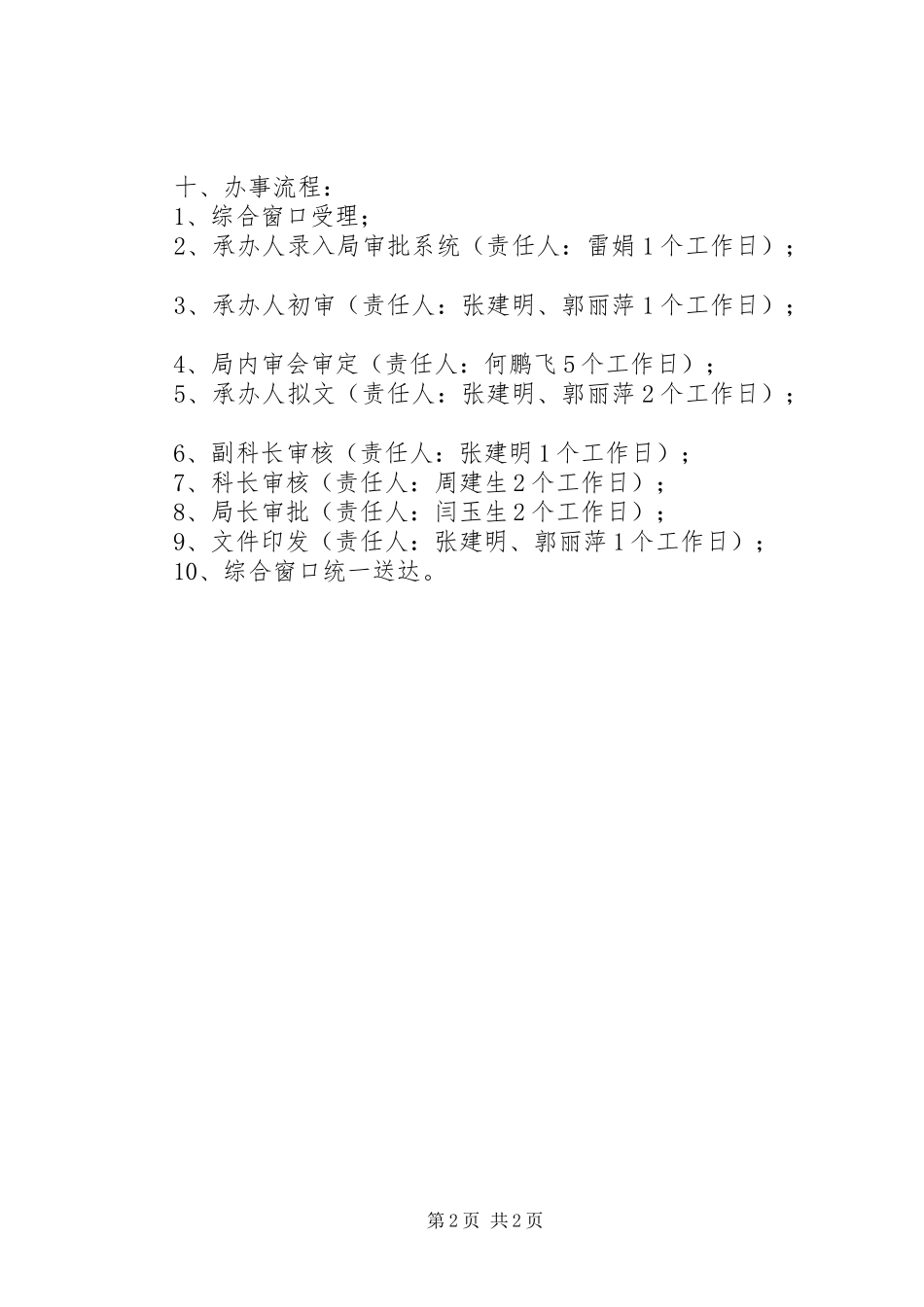 2024年采矿权申请初审意见表_第2页