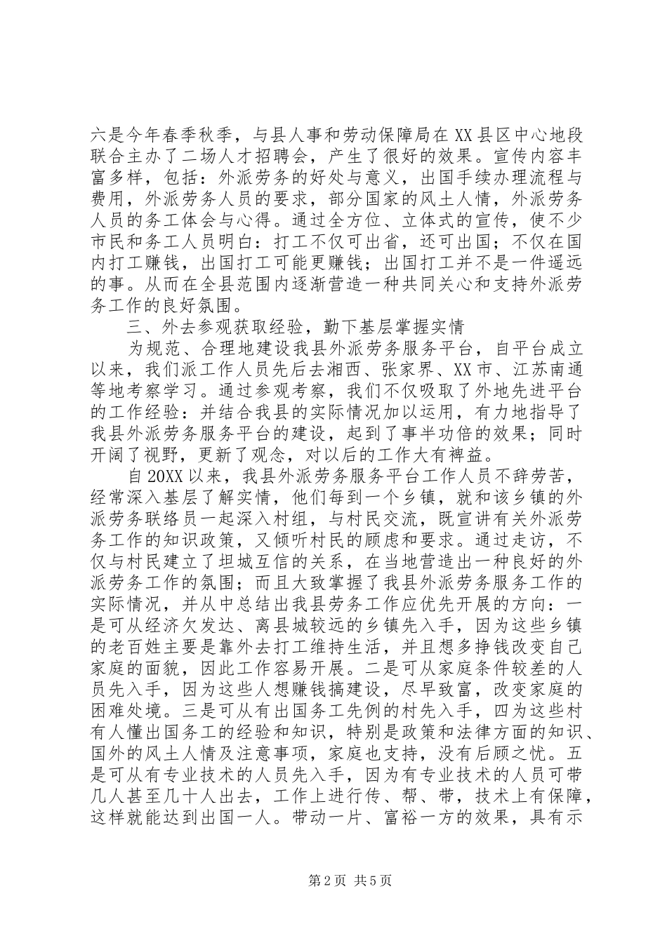 2024年县外派劳务服务中心工作总结_第2页