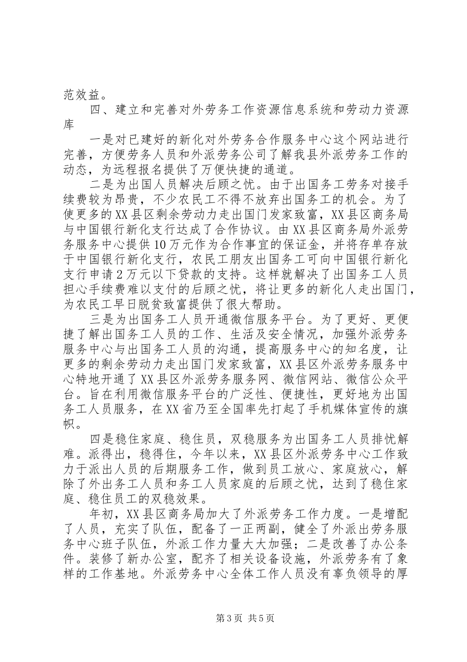 2024年县外派劳务服务中心工作总结_第3页