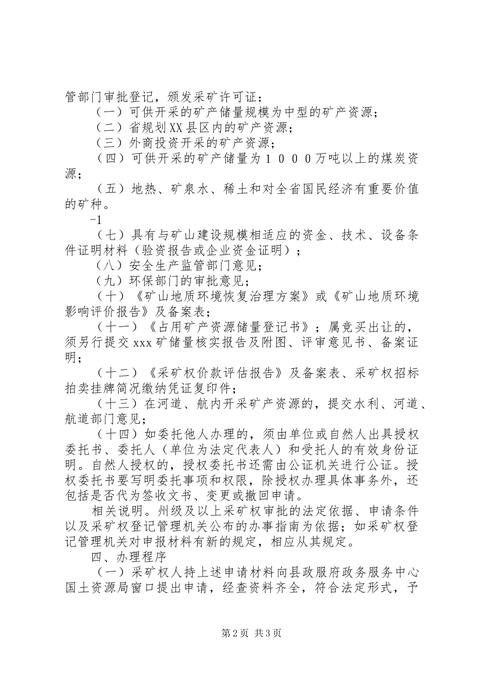 2024年采矿权申请登记审批_第2页