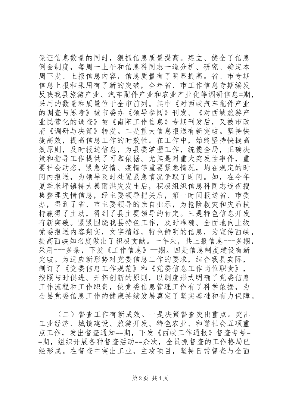 2024年县委办副主任述职报告_第2页