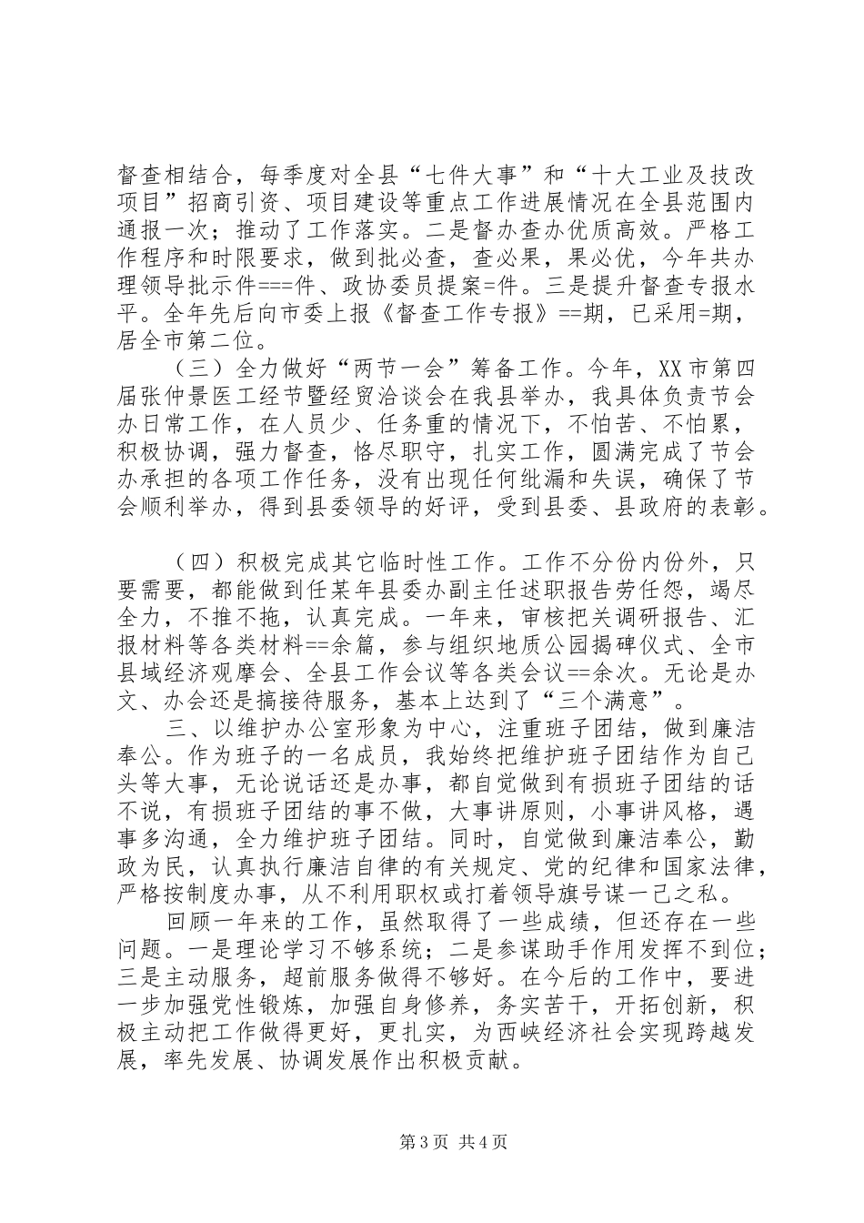 2024年县委办副主任述职报告_第3页