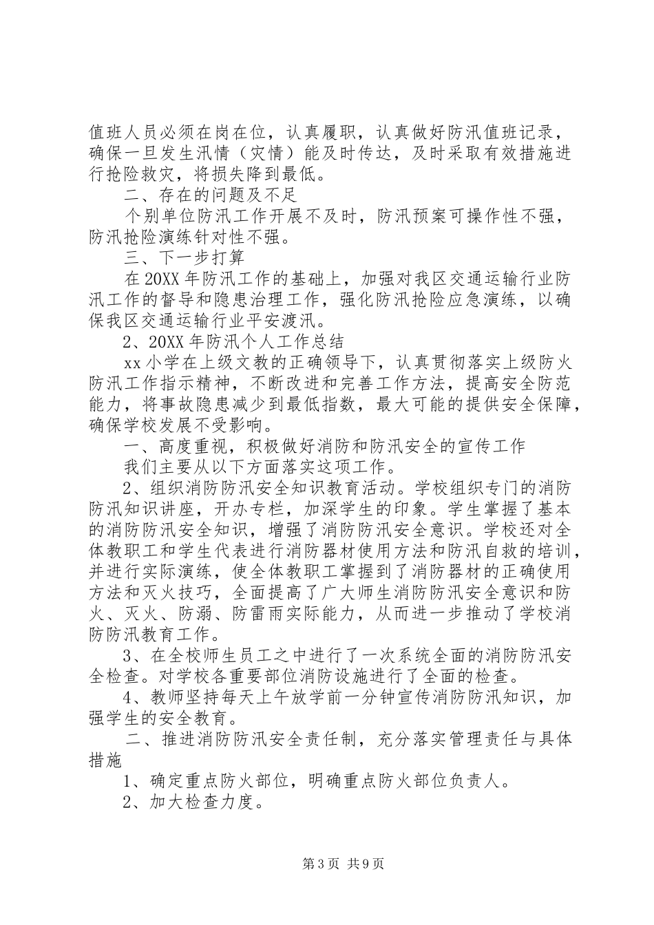 2024年防汛办上半年工作总结_第3页