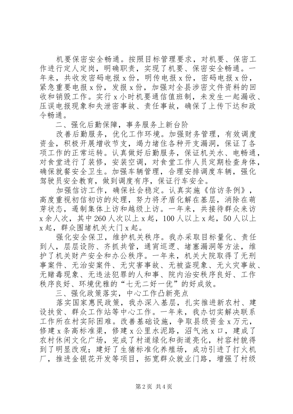 2024年县委办工作总结范文_第2页