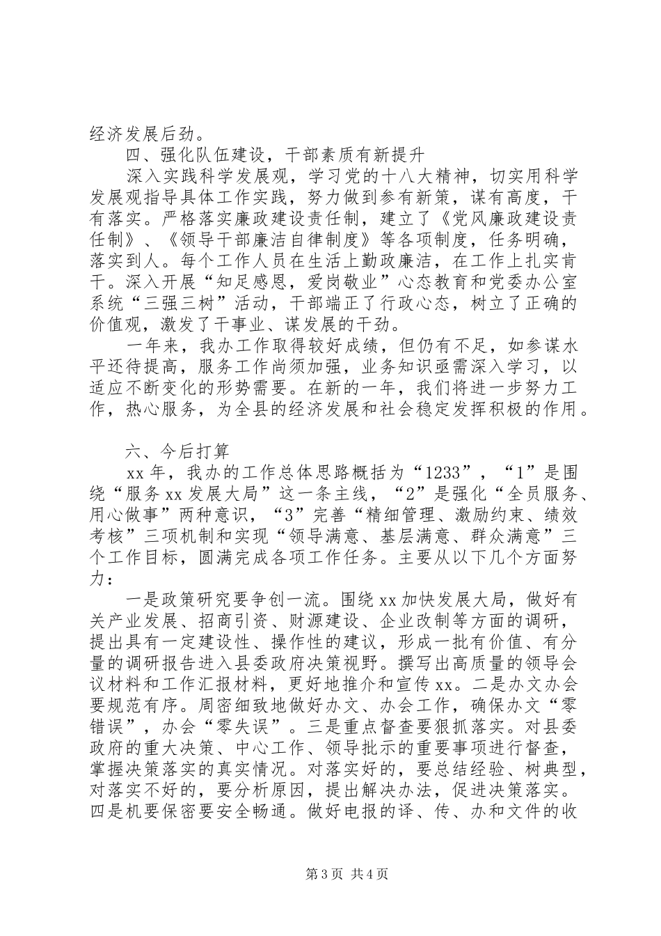 2024年县委办工作总结范文_第3页