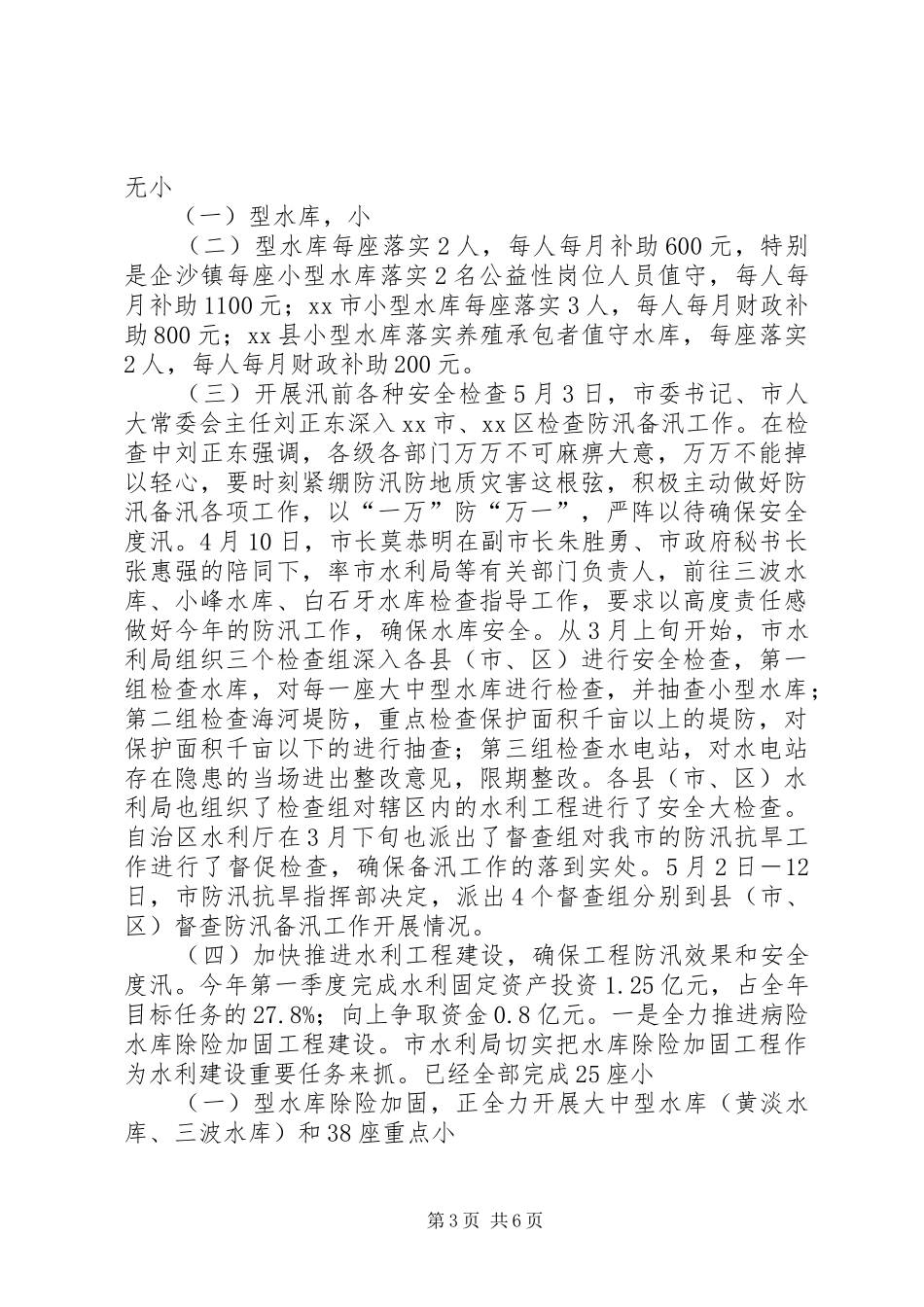 2024年防汛备汛工作汇报_第3页