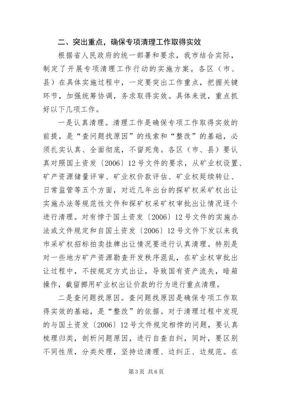 2024年采矿权专项清理工作部署会议致辞_第3页