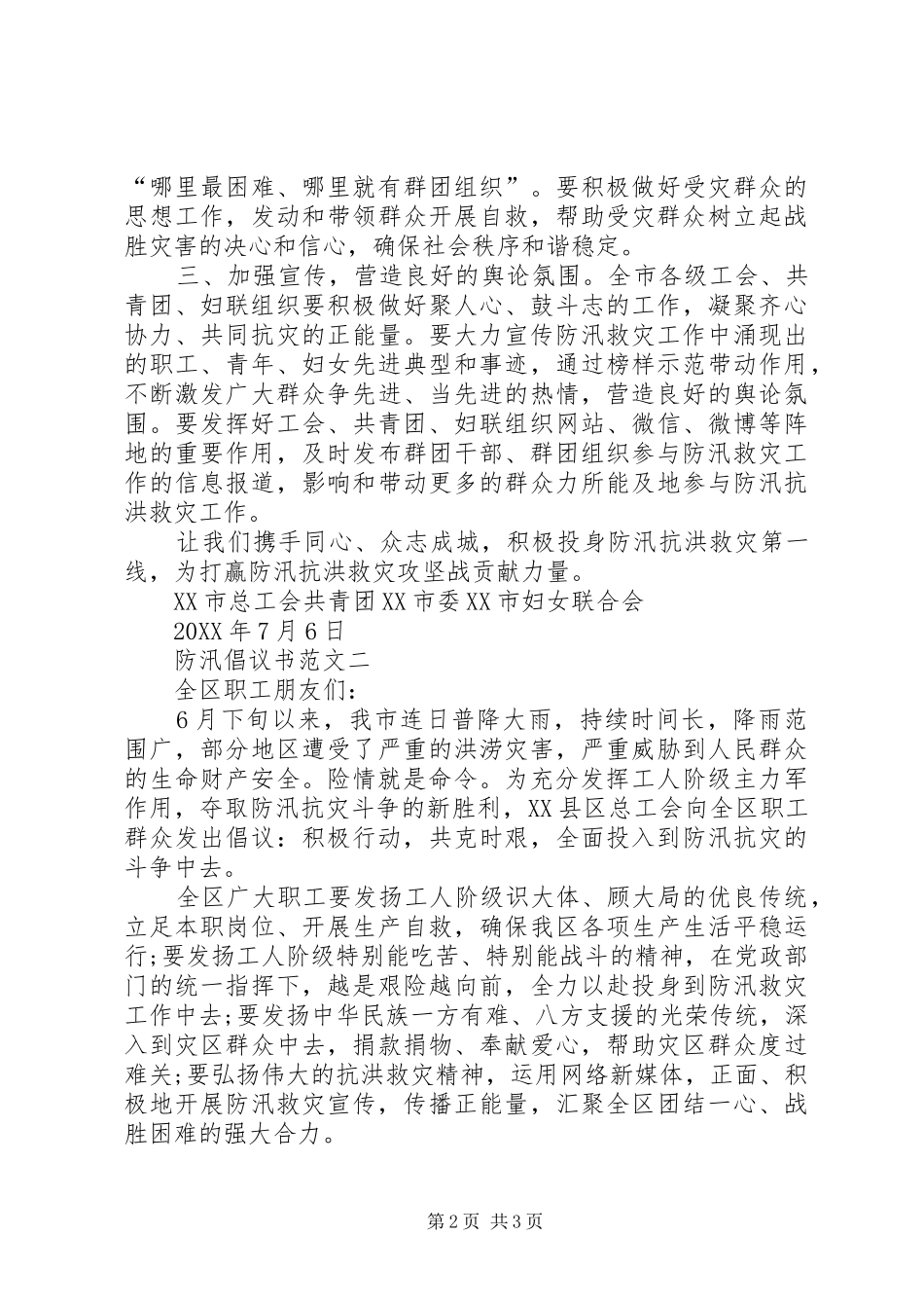 2024年防汛倡议书范文_第2页