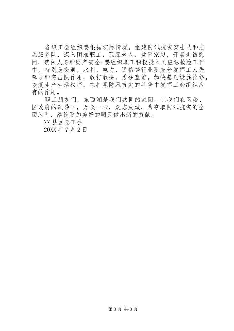 2024年防汛倡议书范文_第3页