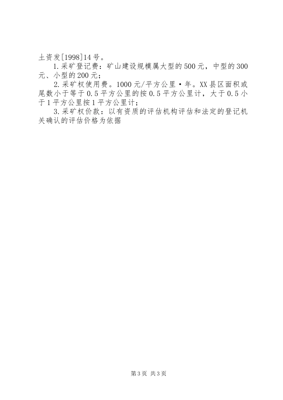 2024年采矿许可证申请书_第3页