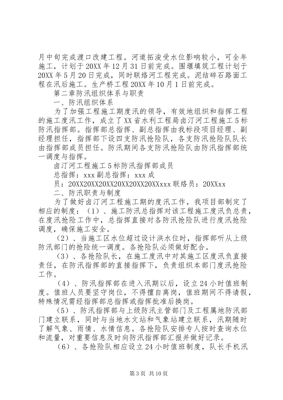 2024年防汛措施度汛方案_第3页