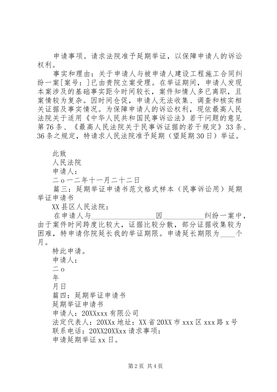 2024年采矿许证延期申请书_第2页